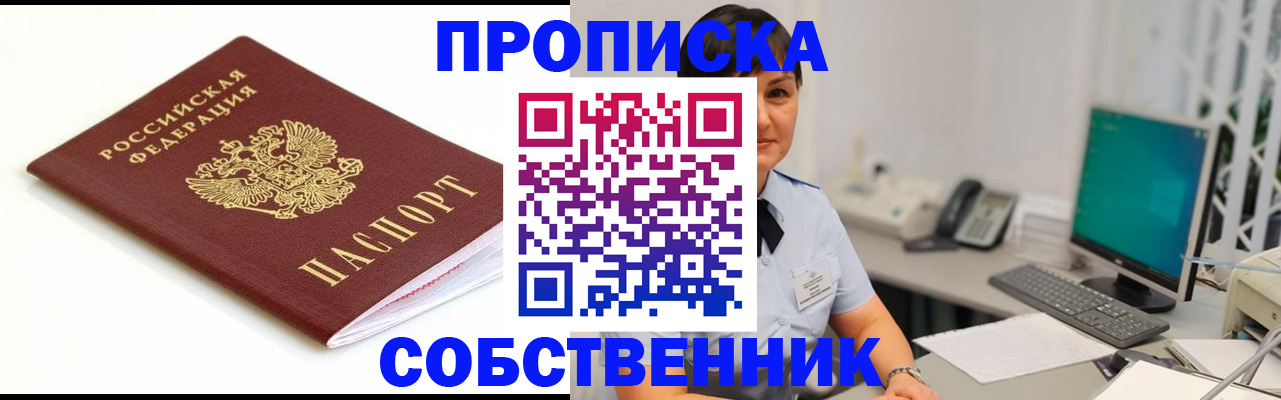 прописка поиск в Анадыре