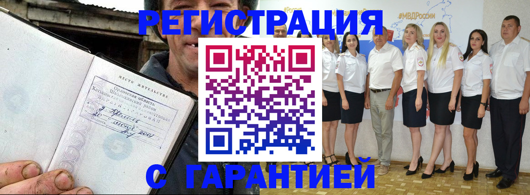 прописка в Анадыре