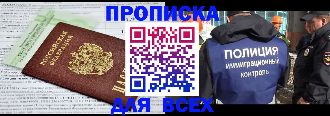 прописка для военкомата в Анадыре