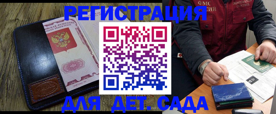 временная регистрация в Анадыре