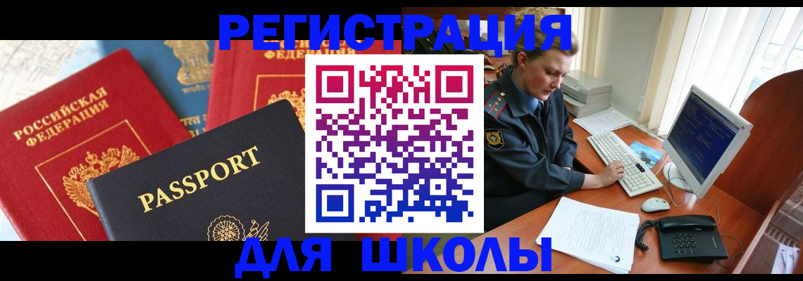 купить прописку в Анадыре